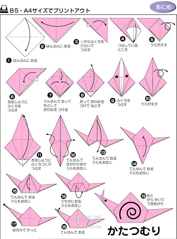 立体蜗牛怎么折图解 简单蜗牛折纸步骤图