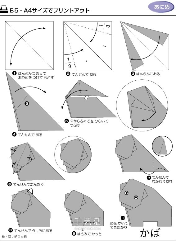 幼儿折纸小河马图解 最简单河马的折法教程
