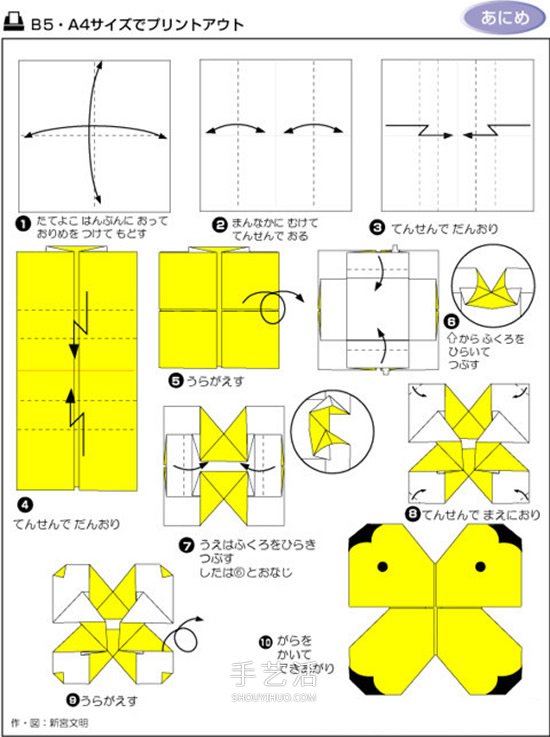 简单蝴蝶的折纸方法 幼儿学折蝴蝶的教程