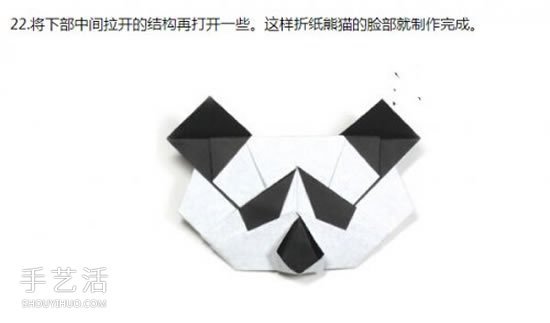 手工熊猫脸的折纸方法 怎么折叠熊猫头教程