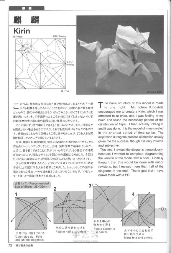 瑞兽麒麟的折法图解过程 折纸神谷哲史的麒麟