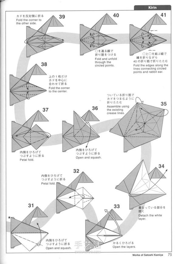 瑞兽麒麟的折法图解过程 折纸神谷哲史的麒麟