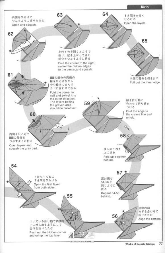 瑞兽麒麟的折法图解过程 折纸神谷哲史的麒麟