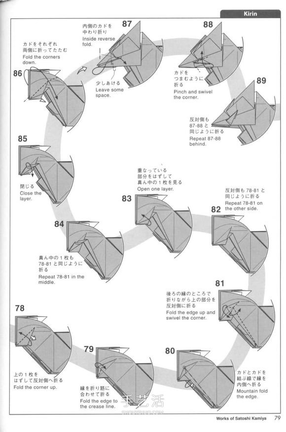 瑞兽麒麟的折法图解过程 折纸神谷哲史的麒麟