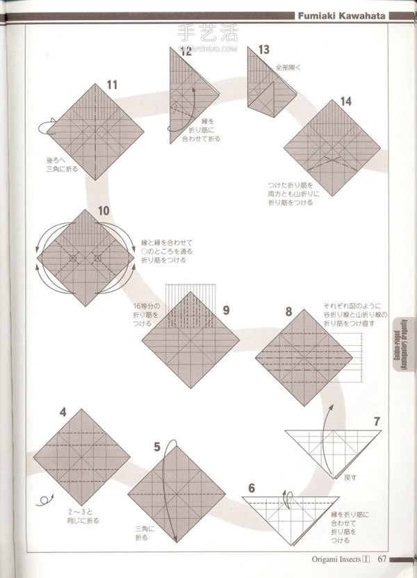 手工折纸逼真蜻蜓图解 怎么做纸蜻蜓的折法