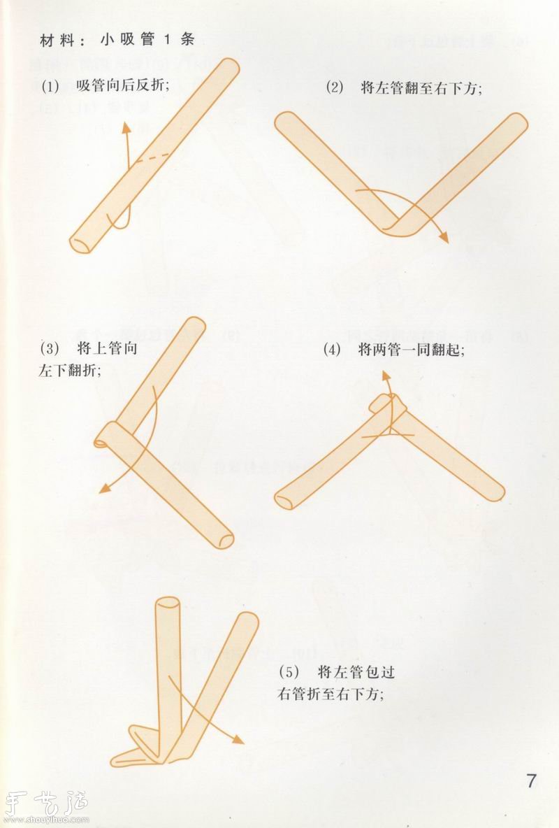 幸运星DIY手工制作方法