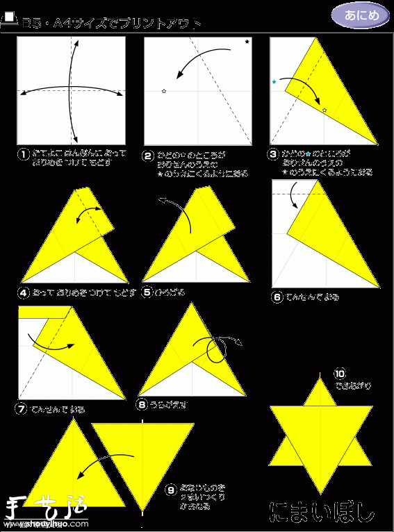 五角星、六角星折纸方法