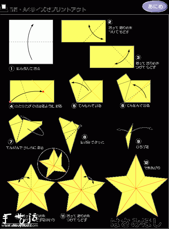 五角星、六角星折纸方法