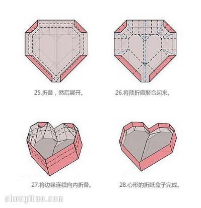 心形盒子的折法图解 折纸心形纸盒子叠法