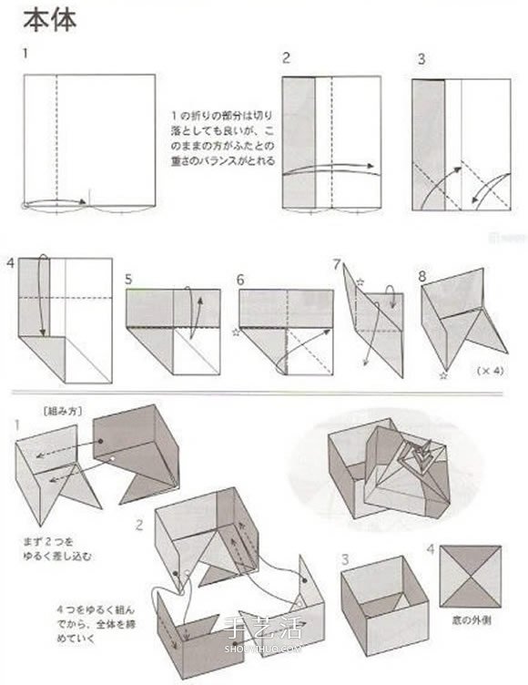 方形带盖礼品盒的折法 折纸礼品盒有盖子的