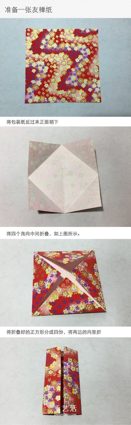 简单又好看的方形礼盒手工折纸图解教程