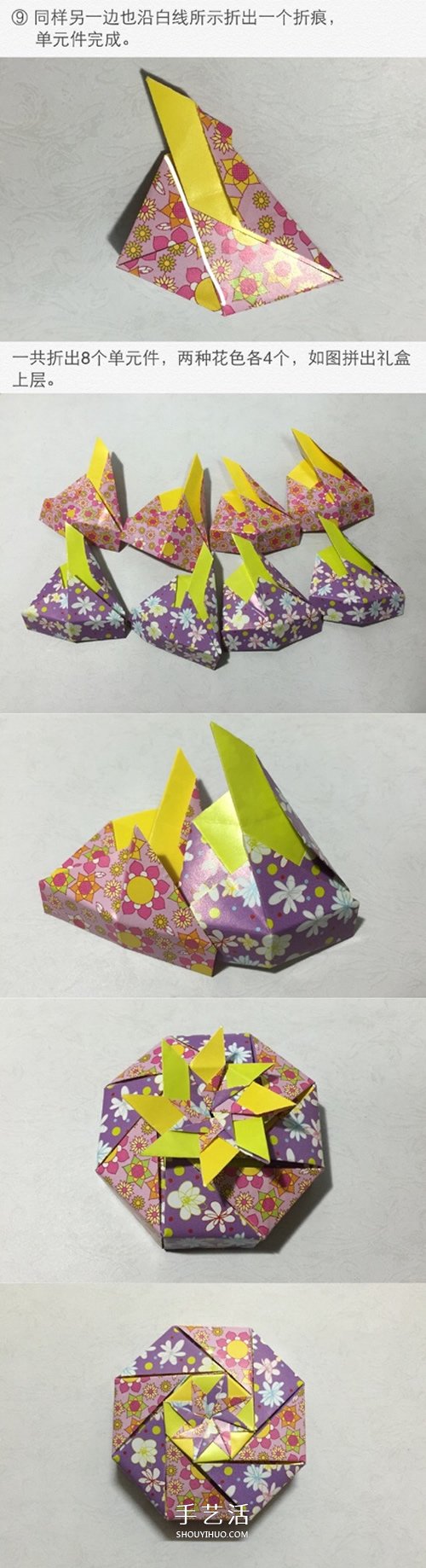 有特色八角礼盒折纸图解 就像设计有层层机关