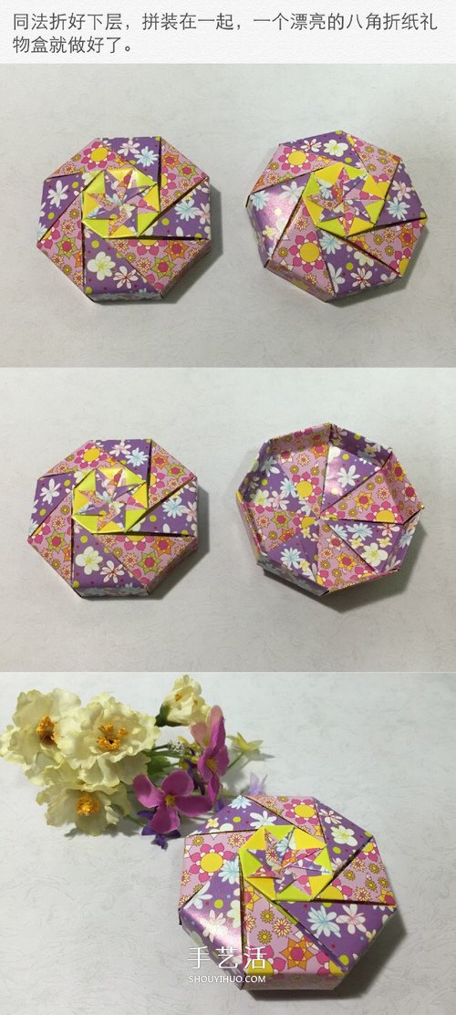 有特色八角礼盒折纸图解 就像设计有层层机关