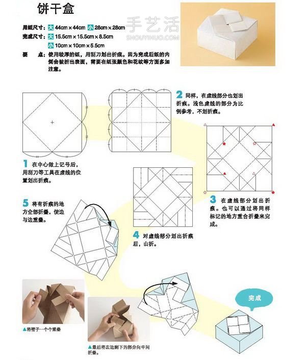 自制用来放饼干/蛋糕的包装盒 折纸来搞定！