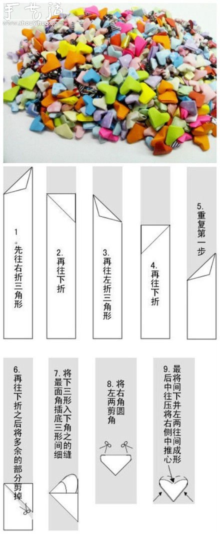 小巧可爱小“心”形的手工折纸方法