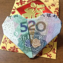 纸币折纸520(我爱你)表白爱心的折法图解