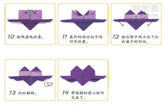 带翅膀的爱心怎么折 带翅膀的爱心折法图解