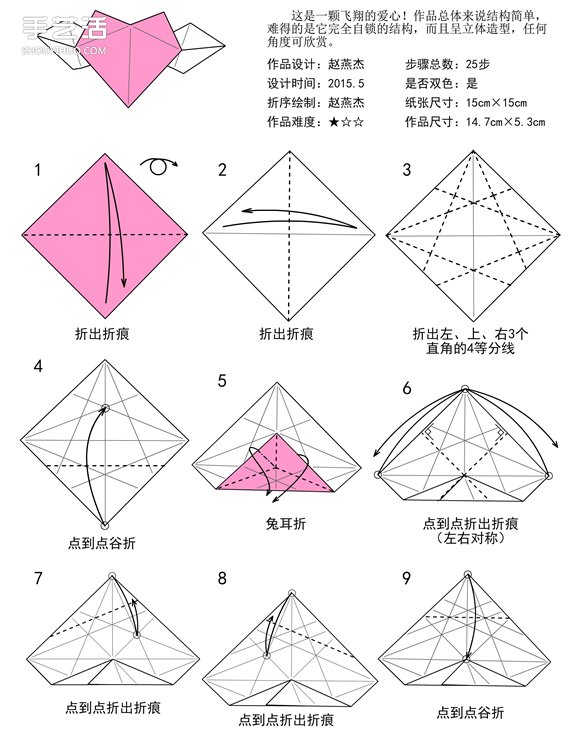 会飞的心折纸图解教程 飞翔的爱心折法步骤