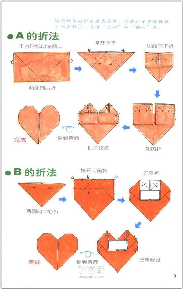 爱心怎么折？76种简单心形的折纸方法图解大全