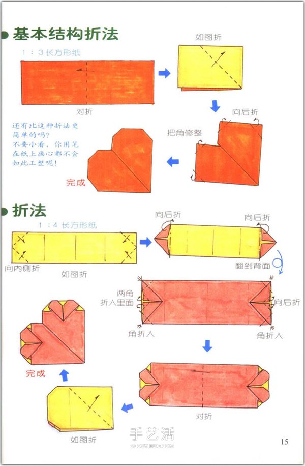 爱心怎么折？76种简单心形的折纸方法图解大全