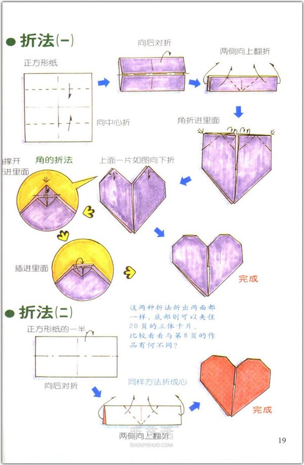 爱心怎么折？76种简单心形的折纸方法图解大全