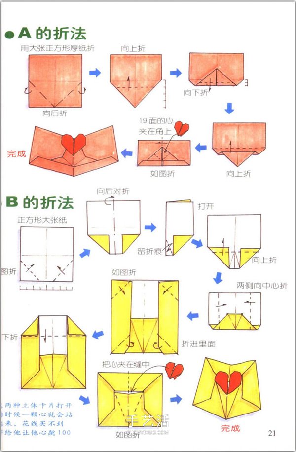 爱心怎么折？76种简单心形的折纸方法图解大全