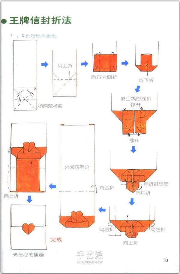 爱心怎么折？76种简单心形的折纸方法图解大全