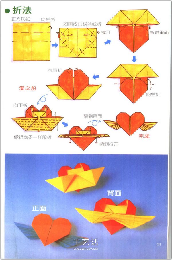 爱心怎么折？76种简单心形的折纸方法图解大全