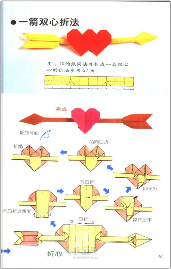 爱心怎么折？76种简单心形的折纸方法图解大全