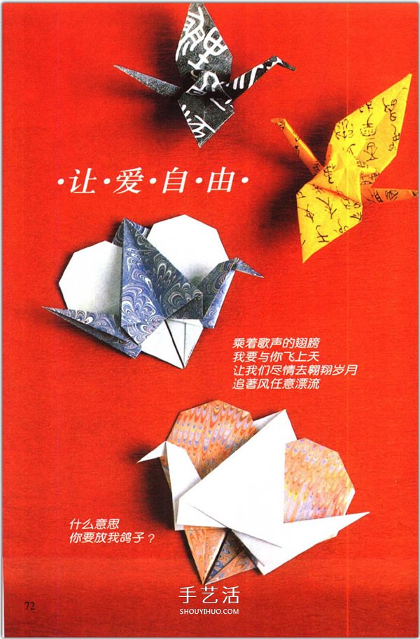 爱心怎么折？76种简单心形的折纸方法图解大全