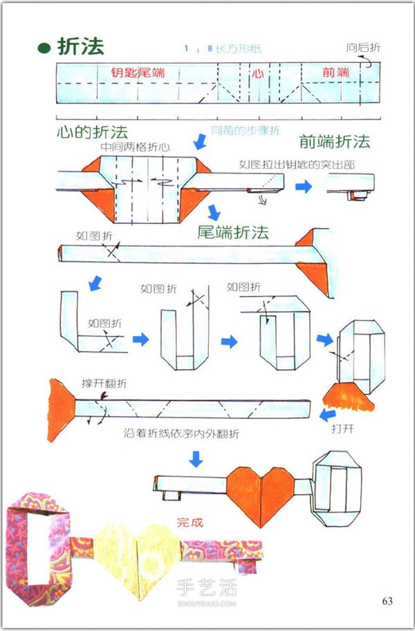 爱心怎么折？76种简单心形的折纸方法图解大全