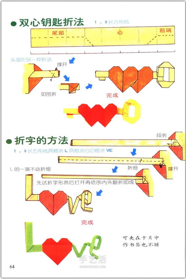 爱心怎么折？76种简单心形的折纸方法图解大全