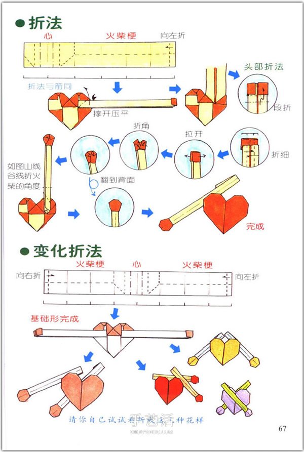 爱心怎么折？76种简单心形的折纸方法图解大全