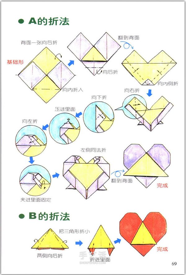 爱心怎么折？76种简单心形的折纸方法图解大全