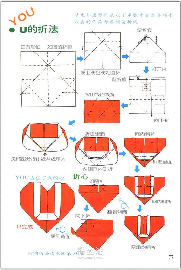 爱心怎么折？76种简单心形的折纸方法图解大全