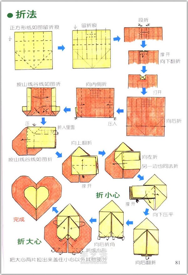 爱心怎么折？76种简单心形的折纸方法图解大全