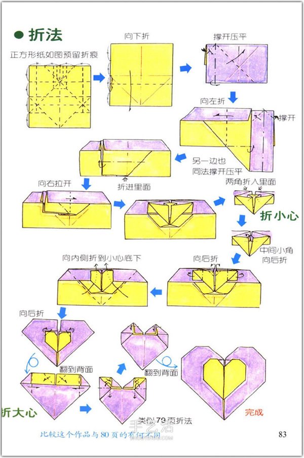 爱心怎么折？76种简单心形的折纸方法图解大全