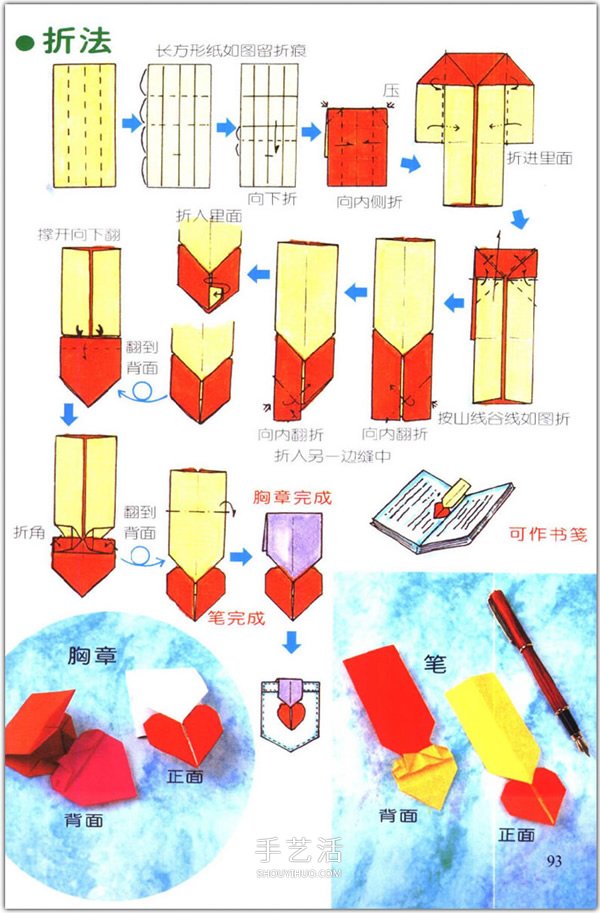 爱心怎么折？76种简单心形的折纸方法图解大全