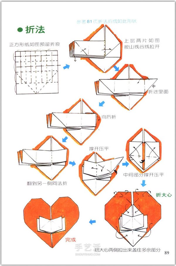 爱心怎么折？76种简单心形的折纸方法图解大全