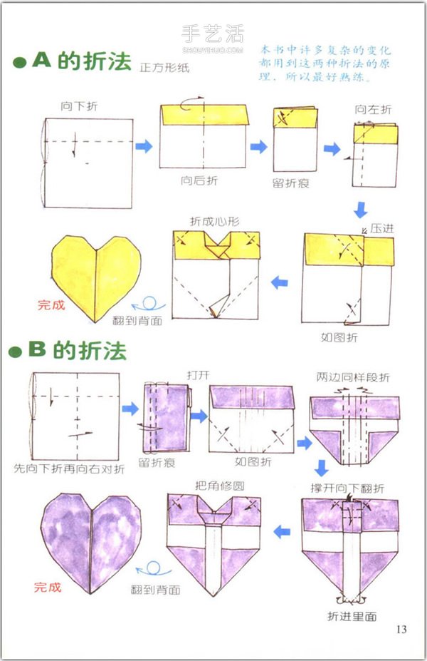 爱心怎么折？76种简单心形的折纸方法图解大全