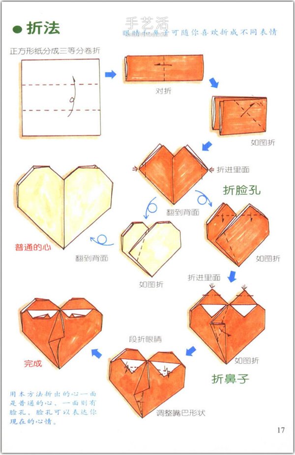 爱心怎么折？76种简单心形的折纸方法图解大全