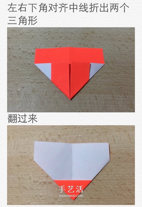 简单纸心的折法图解 DIY创意情人节表白爱心