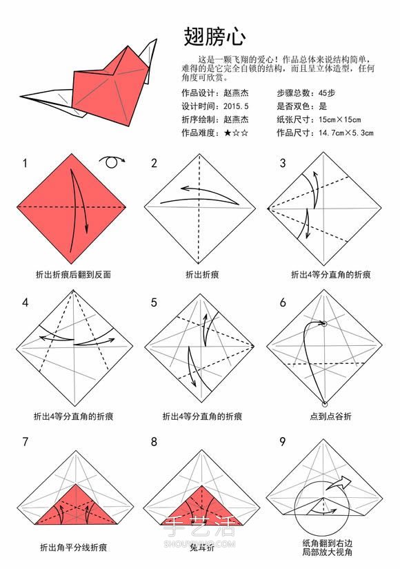 只用一张纸完成！双色翅膀心的折法图解