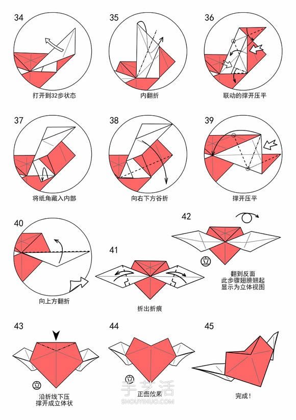 只用一张纸完成！双色翅膀心的折法图解