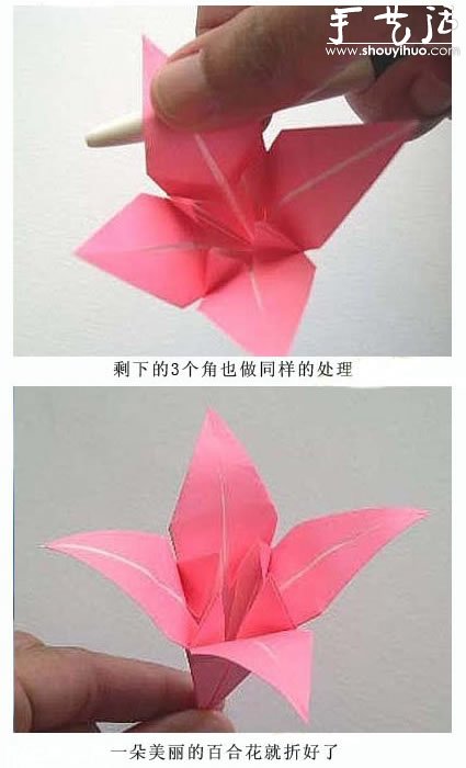 漂亮的百合花折纸教程