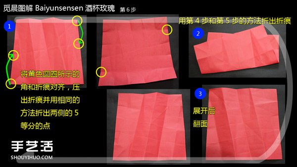 酒杯玫瑰折纸教程图解 怎么折酒杯玫瑰详细步骤