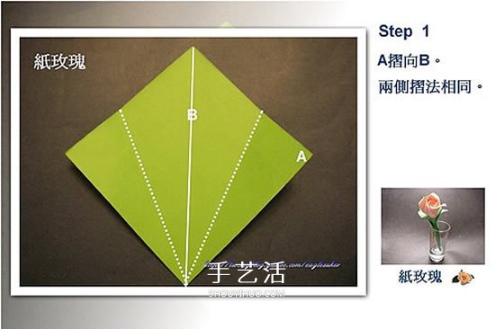 玫瑰花叶子的折法图解 以及花朵和叶子的组合