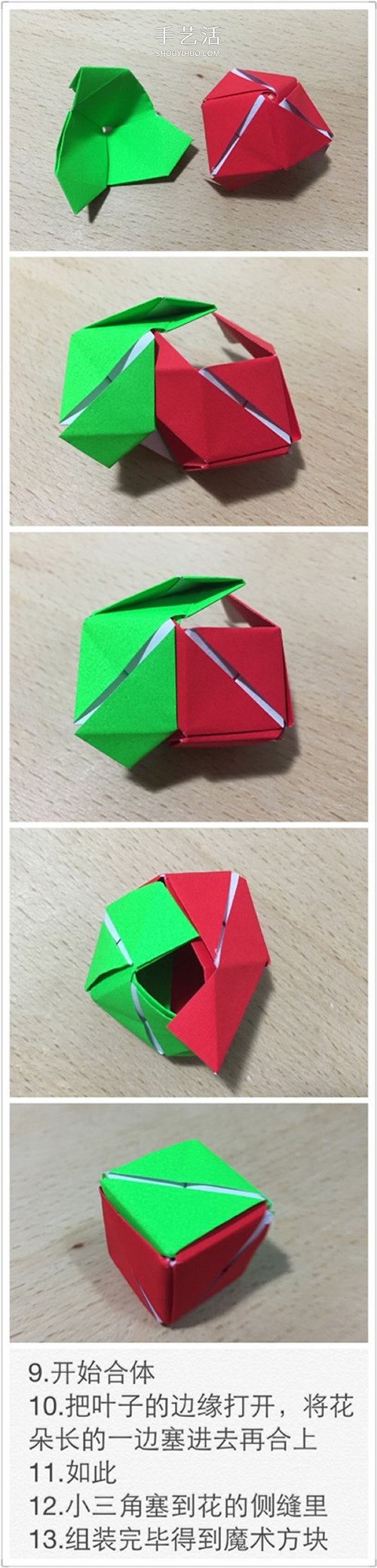 创意情人节折纸：可变玫瑰花的魔术方块折法