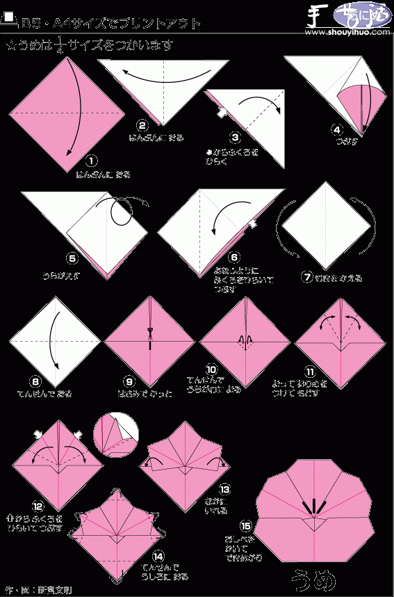 粉色桃花的折纸方法