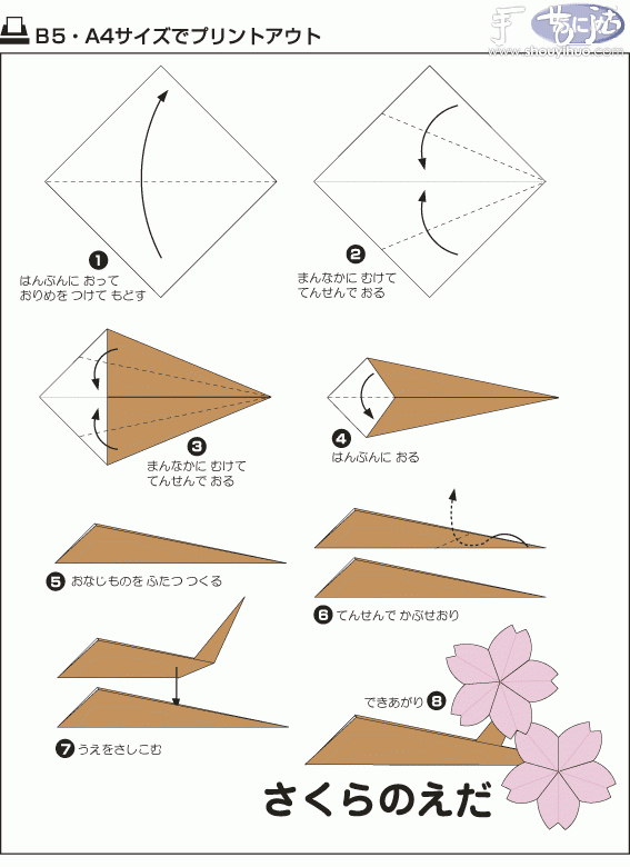 樱花折纸方法